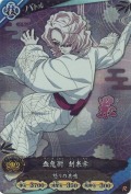 累 血鬼術 刻糸牢【R】