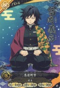 富岡 義勇 高速斬撃【C】