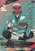 鱗滝 左近次 全力斬り【C】