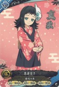 真菰 高速突き【C】