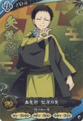 矢琶羽 血鬼術 紅潔の矢【C】