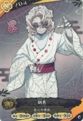 累 鋼糸【C】
