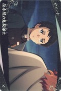 伝令役の鬼殺隊士【C】