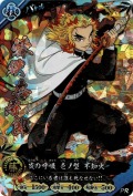 煉獄 杏寿郎 炎の呼吸 壱ノ型 不知火【PR】