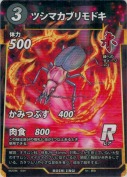 ツシマカブリモドキ【R】