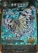 オオゴマダラ【SR】