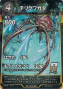 チリクワガタ