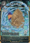 コノハチョウ【R】