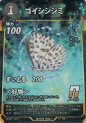 ゴイシシジミ