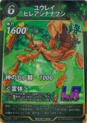 ユウレイヒレアシナナフシ【LR】