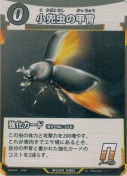 小兜虫の甲冑