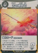 古の蜻蛉切【R】