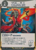 命燃の鬼火【R】