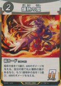 爆熱の嵐