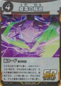 蠱毒の輪廻【SR】