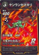 ケンランカマキリ【R】