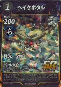 ヘイケボタル【SR】