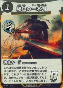 勝虫の一本刀【R】