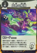 五色の解放【R】