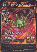 トゲアクマツユムシ【SR】