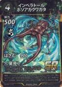 インペラトールホソアカクワガタ【SR】