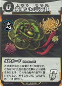 黄金虫の六文銭