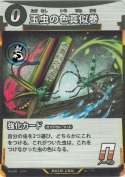 玉虫の色真似巻