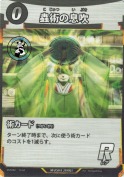 蟲術の息吹