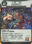 火花の嵐