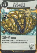 金色の腕
