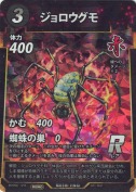 ジョロウグモ【PR】