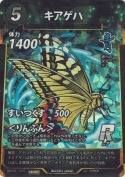キアゲハ【PR】