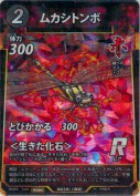 ムカシトンボ【PR】