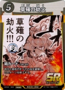 草薙の劫火【PR】(コミック)