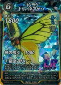 ゴクラクトリバネアゲハ【ステッカー】