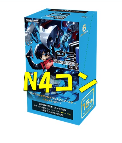 プレミアムブースター ペルソナ３ リロード【N】4枚ずつセット