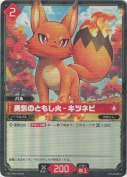 勇気のともし火 - キツネビ【SR】