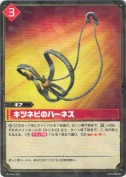 キツネビのハーネス【R】