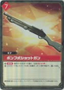 ポンプ式ショットガン【SR】