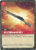 ポンプ式ショットガン【R】