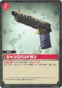 ジャンクハンドガン