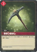 石のつるはし