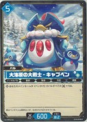 大海原の大戦士 - キャプペン
