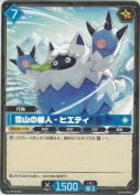 雪山の番人 - ヒエティ