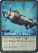 ペンタマのロケットランチャー【SR】
