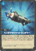 ペンタマのロケットランチャー【R】