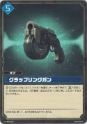 グラップリングガン