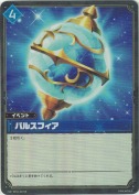 パルスフィア【SR】