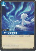 オーロラの導き