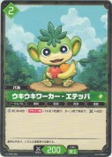 ウキウキワーカー - エテッパ